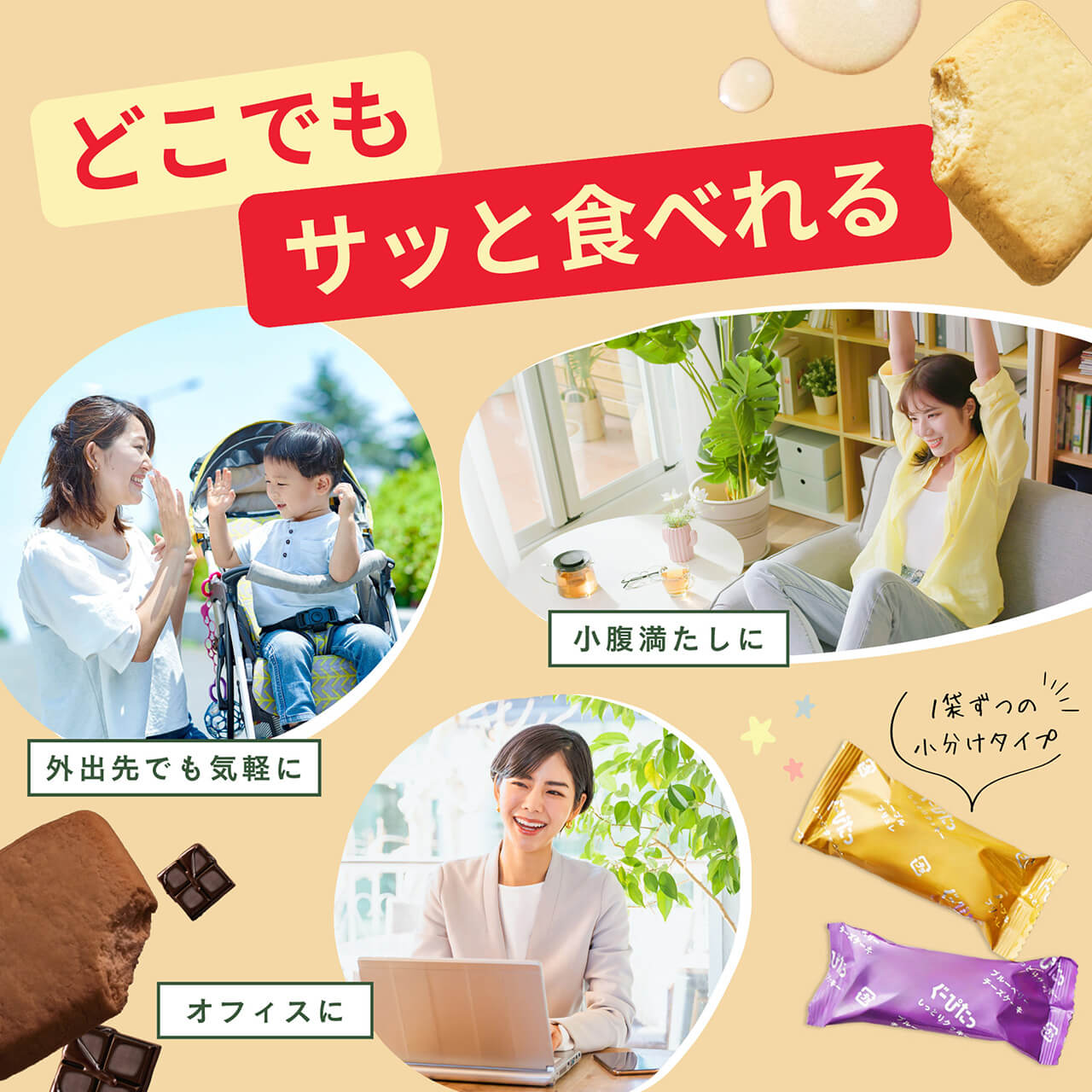 豆乳おからビスケット