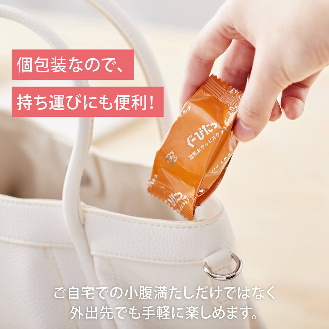 豆乳おからビスケット