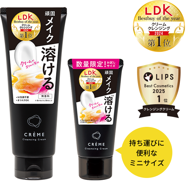 クレメ クレンジングクリームN(無香料タイプ) LDK Bestbuy of the year クリームクレンジング2024第1位 LIPS Best Cosmetics 2025 1位 クレンジングクリーム 持ち運びに便利なミニサイズ