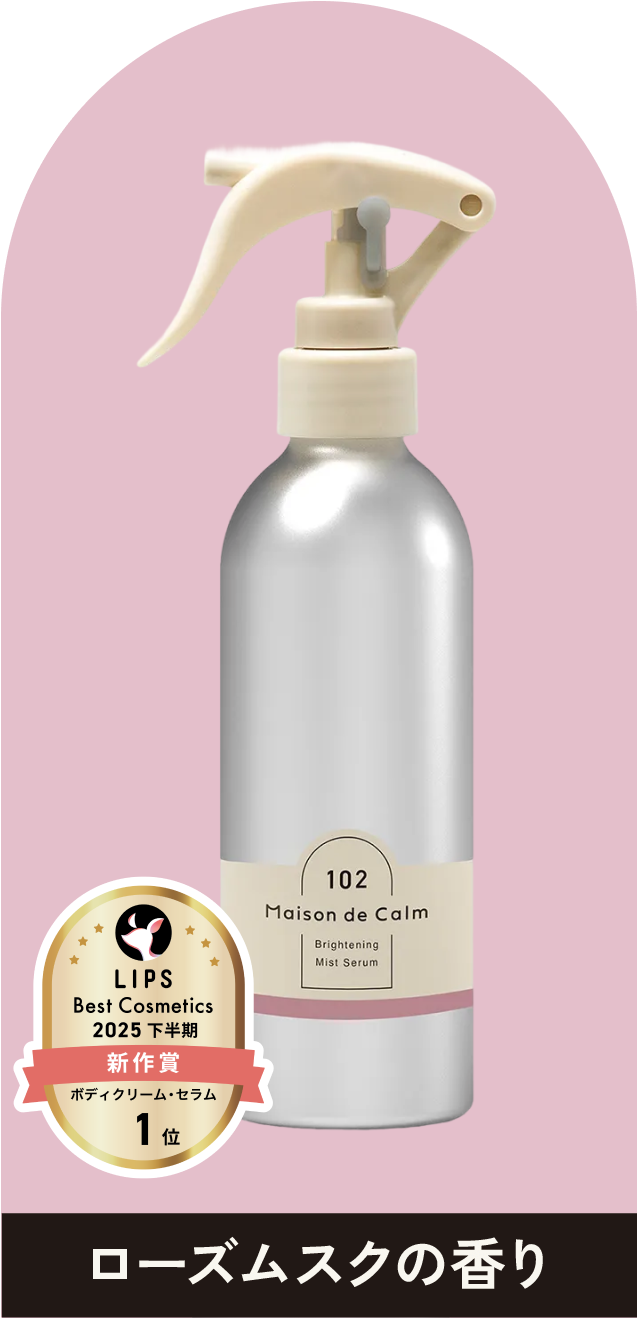 ローズムスクの香り