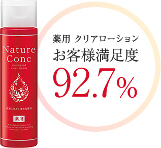 Nature Conc(ネイチャーコンク)