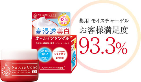 Nature Conc(ネイチャーコンク)