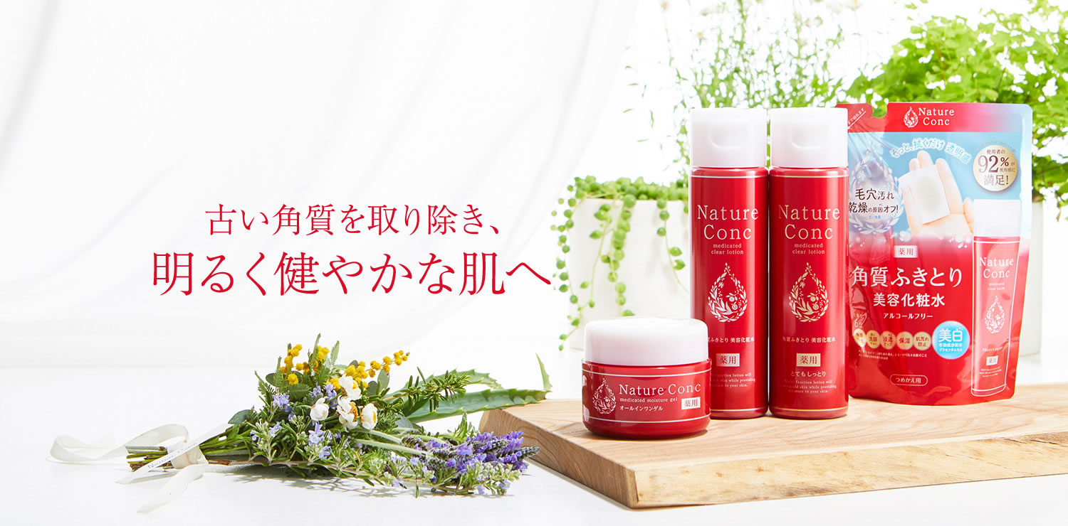 Nature Conc(ネイチャーコンク)
