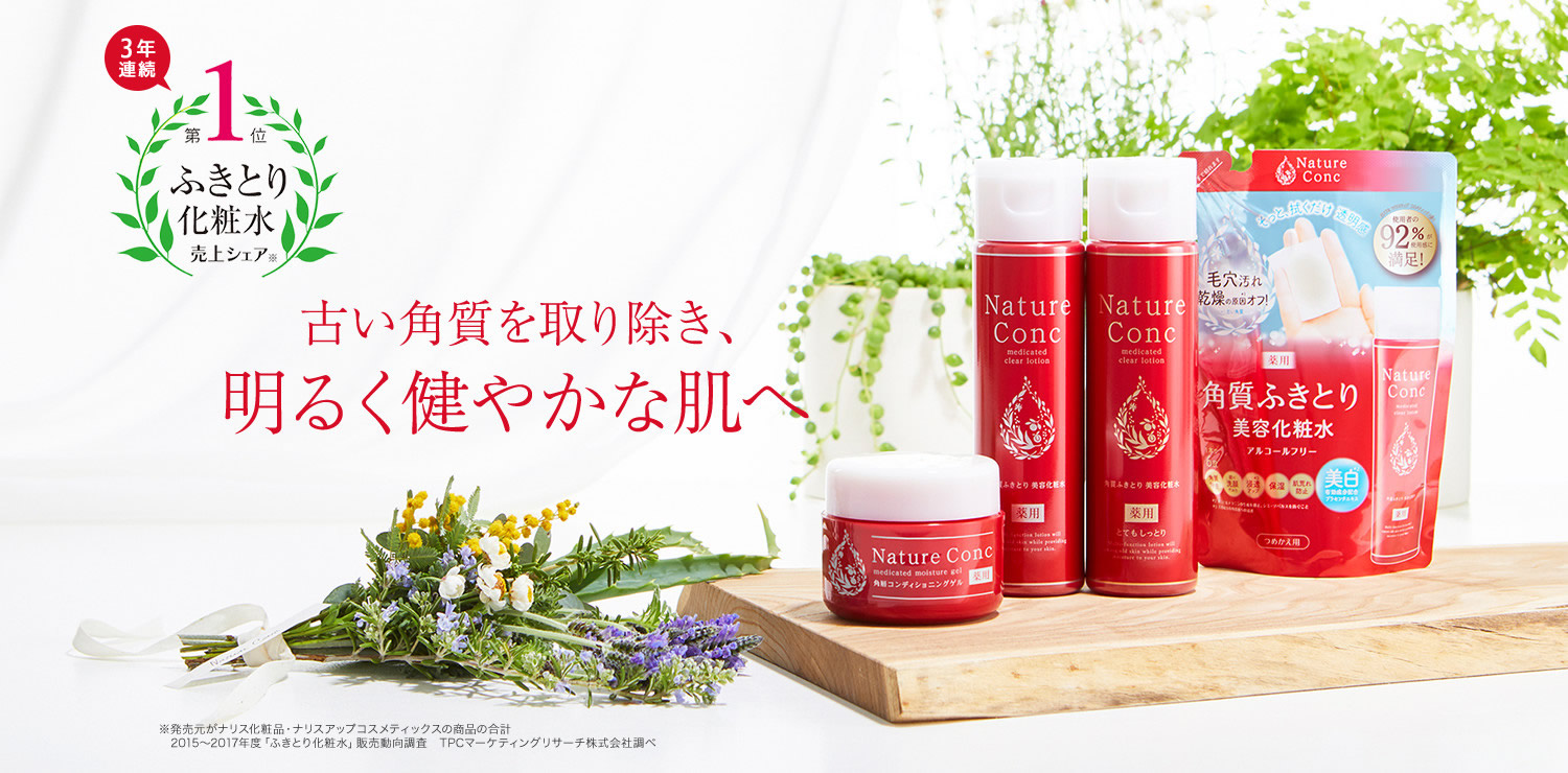 Nature Conc(ネイチャーコンク)