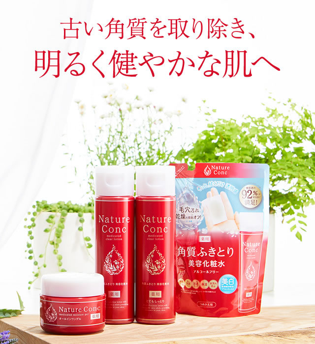 Nature Conc(ネイチャーコンク)