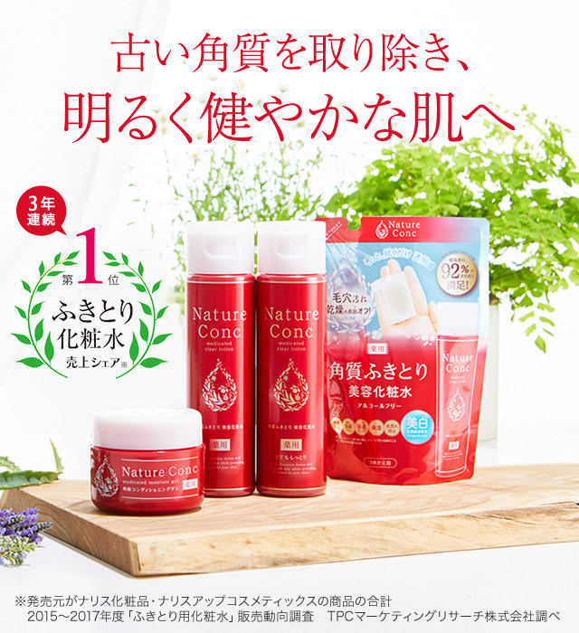 Nature Conc(ネイチャーコンク)