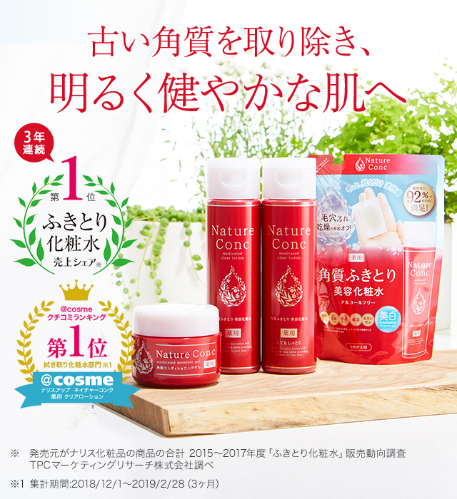 Nature Conc(ネイチャーコンク)