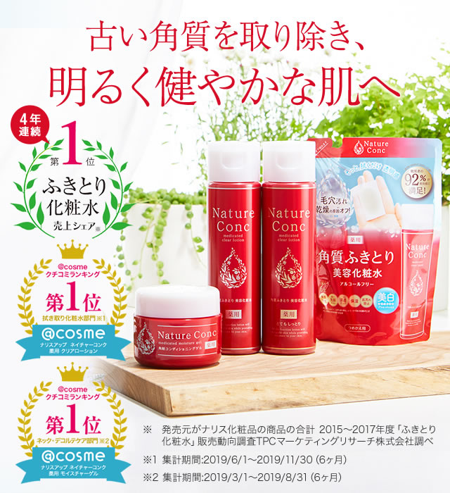 Nature Conc(ネイチャーコンク)