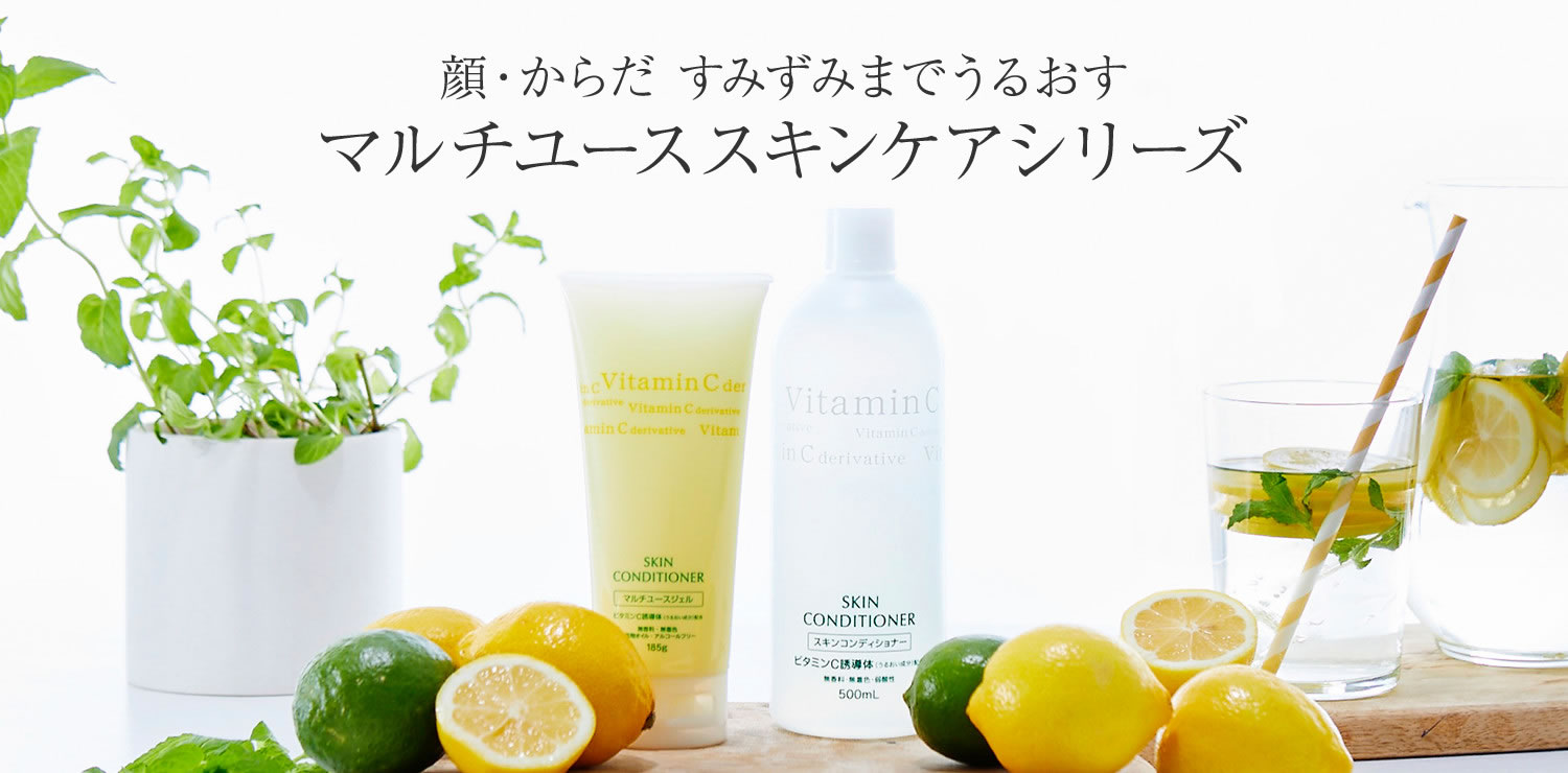SKIN CONDITIONER(スキンコンディショナー) 顔・からだ すみずみまでうるおすマルチユーススキンケアシリーズ