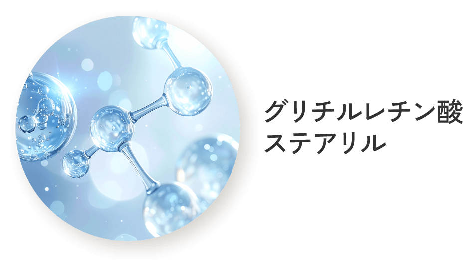 グリチルレチン酸ステアリル
