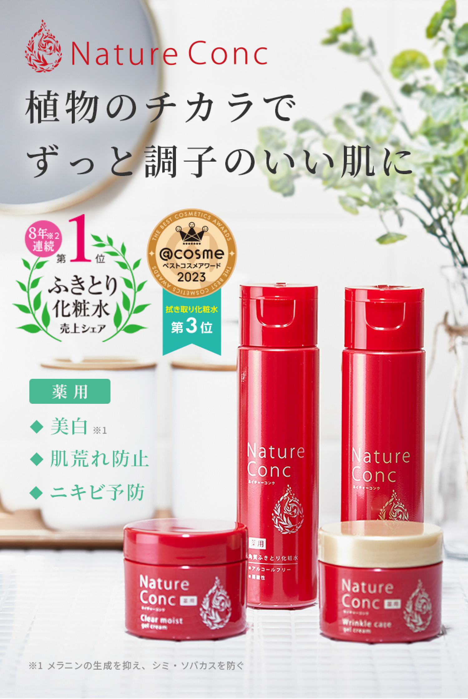 COSIM コシム コンク ふきとり用化粧水 150ml - スキンケア/基礎化粧品