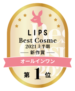 LIPS Best Cosme 2021上半期　新作賞　オールインワン　1位