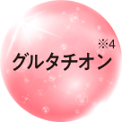 グルタチオン
