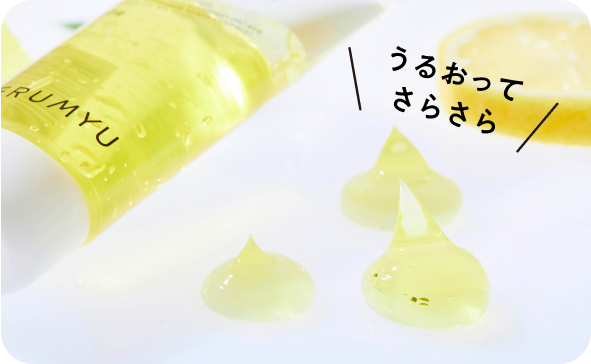 うるおってさらさら